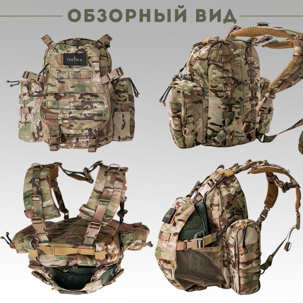 Тактический рюкзак с отделением для шлема TAKTIKX/ТАКТИКС, 12л, мультикам