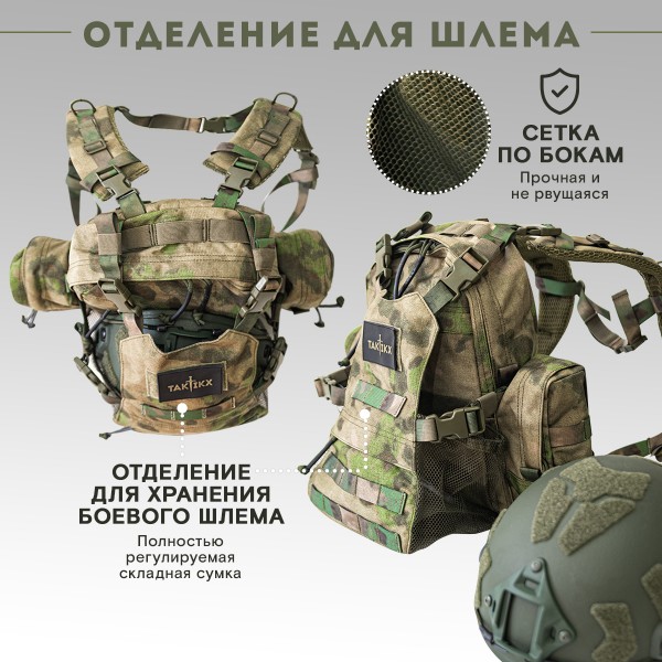Тактический рюкзак с отделением для шлема TAKTIKX/ТАКТИКС, 12л, мох