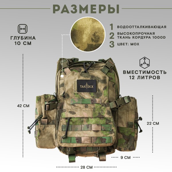 Тактический рюкзак с отделением для шлема TAKTIKX/ТАКТИКС, 12л, мох