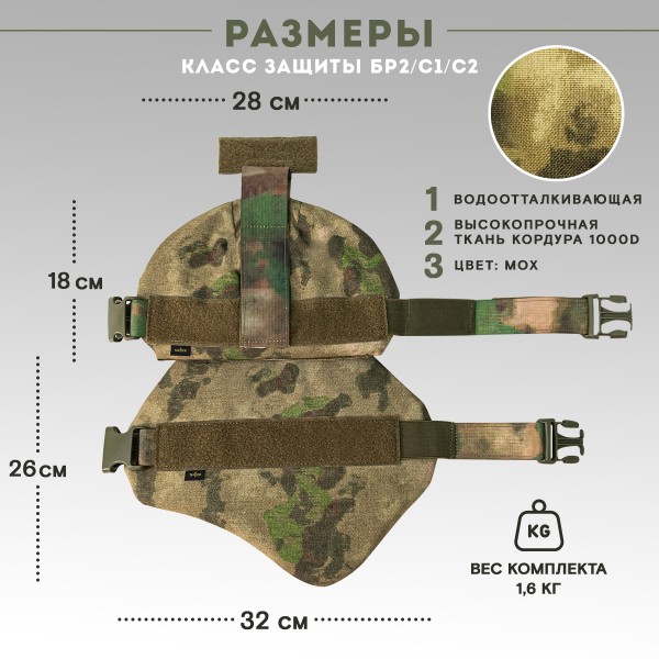 Наплечники увеличенные тактические военные TAKTIKX/ТАКТИКС Бр2, С1, С2, мох