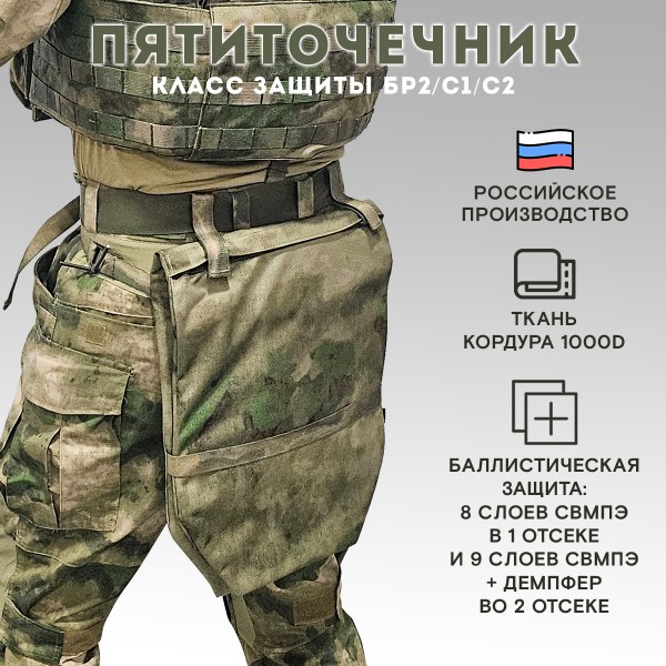 Пятиточечник Бр2