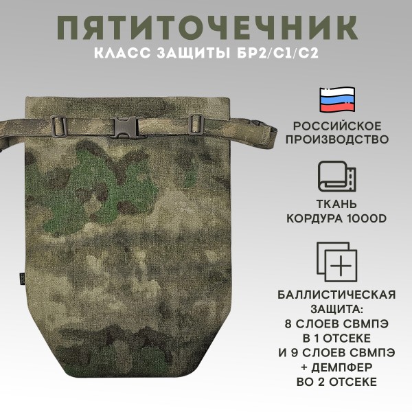 Пятиточечник Бр2