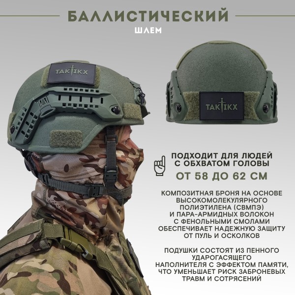 Шлем тактический военный Бастион БР2, С1, С2, олива, размер L
