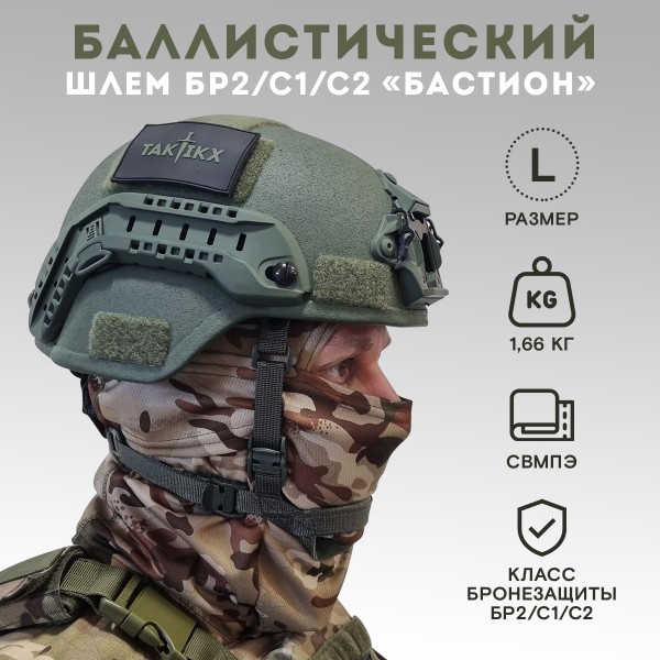 Шлем тактический военный Бастион БР2, С1, С2, олива, размер L