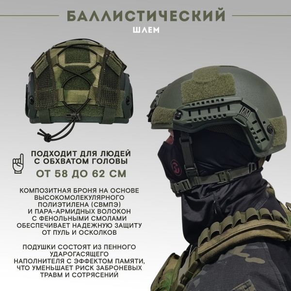 Шлем тактический военный Штурм БР2, С1, С2, олива, размер L
