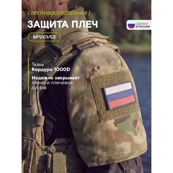 Наплечники тактические TAKTIKX Бр1, С1, С2, мох