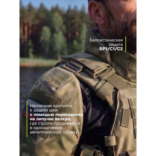 Наплечники тактические TAKTIKX Бр1, С1, С2, мох