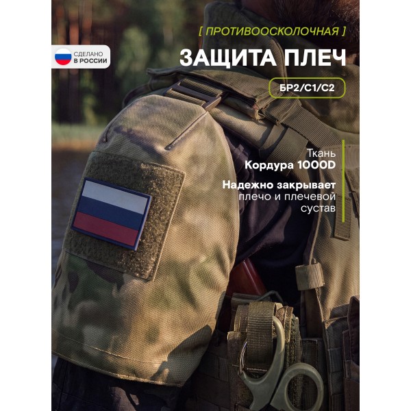 Наплечники TAKTIKX Бр2, С1, С2, мох
