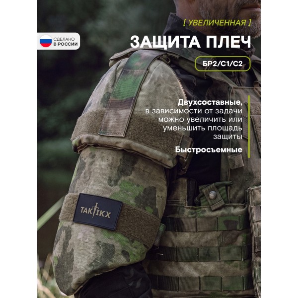 Наплечники увеличенные тактические TAKTIKX/ТАКТИКС Бр2, С1, С2, мох