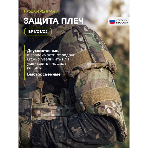 Наплечники увеличенные тактические TAKTIKX/ТАКТИКС Бр1, С1, С2, мультикам