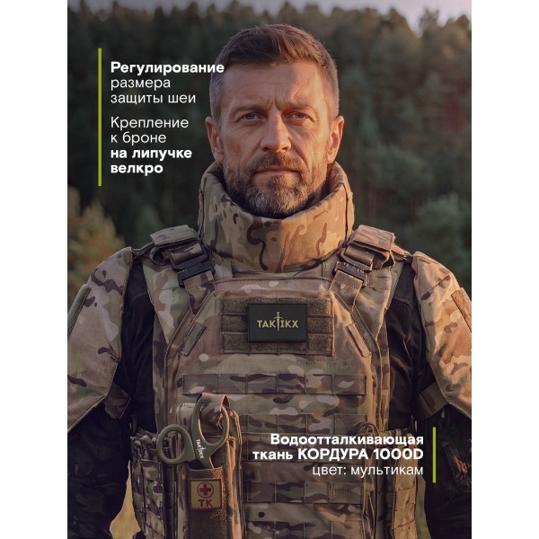 Защита шеи Бр1, С1, С2 версия 2, мультикам