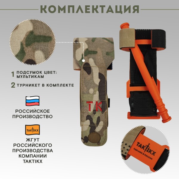 Подсумок для турникета TAKTIKX/ТАКТИКС, мультикам