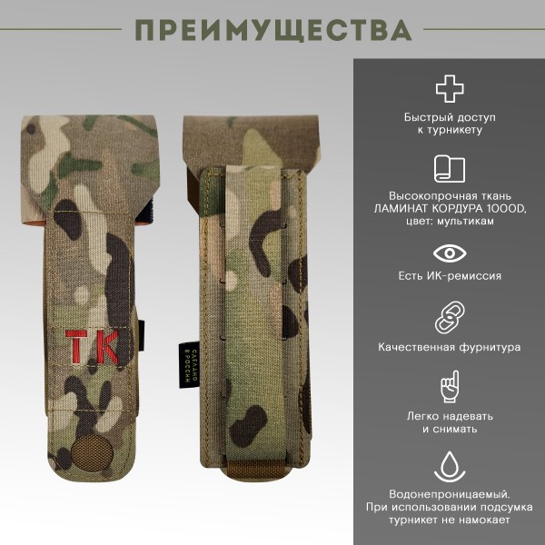 Подсумок для турникета TAKTIKX/ТАКТИКС, мультикам