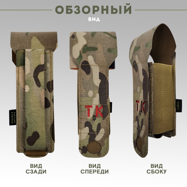 Подсумок для турникета TAKTIKX/ТАКТИКС, мультикам