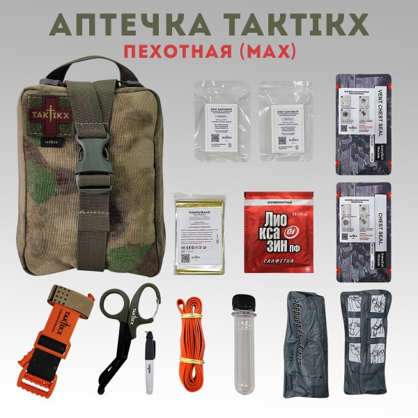Аптечка тактическая Пехотная Укомплектованная