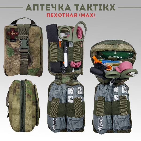 Аптечка тактическая Пехотная Укомплектованная