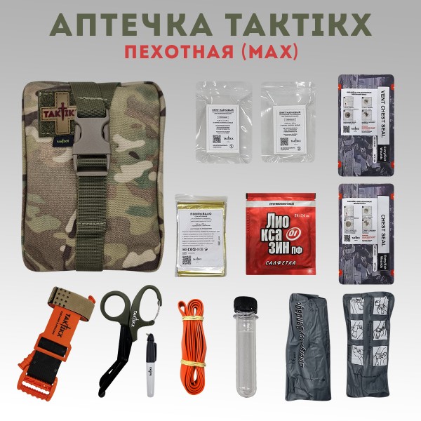 Аптечка тактическая Пехотная Укомплектованная Мультикам