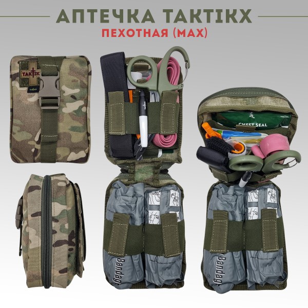 Аптечка тактическая Пехотная Укомплектованная Мультикам