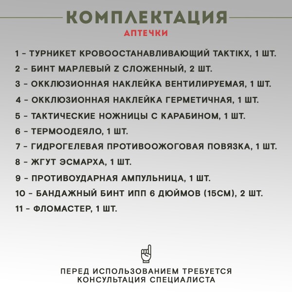 Аптечка тактическая укомплектованная, черный