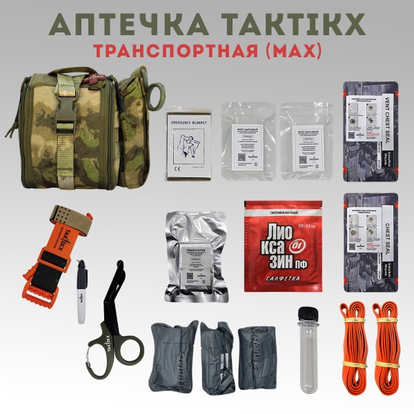 Аптечка тактическая Транспортная укомплектованная МОХ