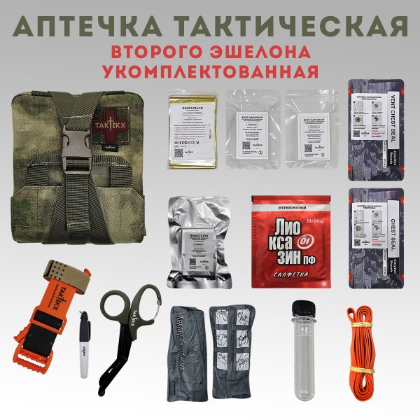 Аптечка тактическая укомплектованная мгновенного извлечения