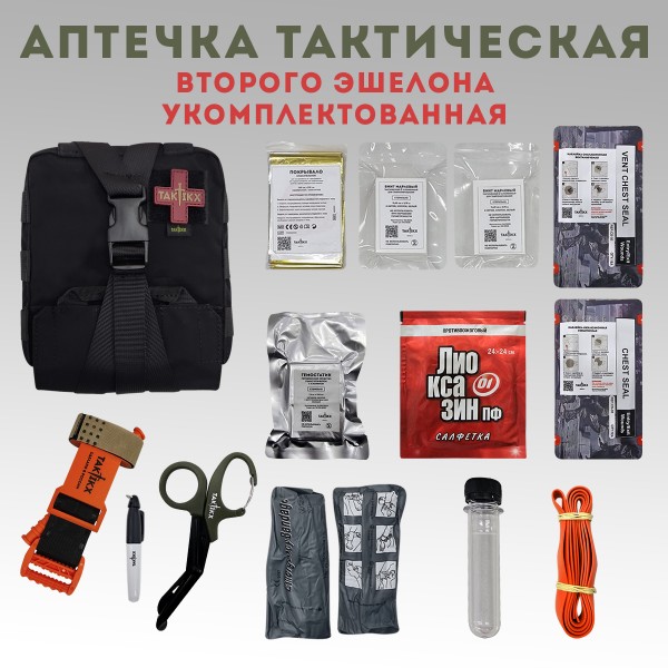 Аптечка тактическая мгновенного извлечения