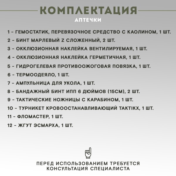 Аптечка тактическая мгновенного извлечения