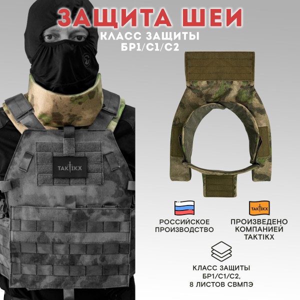 Тактическая защита шеи TAKTIKX/ТАКТИКС, Бр1, С1, С2, версия 4, мох