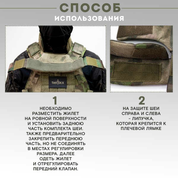 Тактическая защита шеи TAKTIKX/ТАКТИКС, Бр2, С1, С2, версия 4, мох