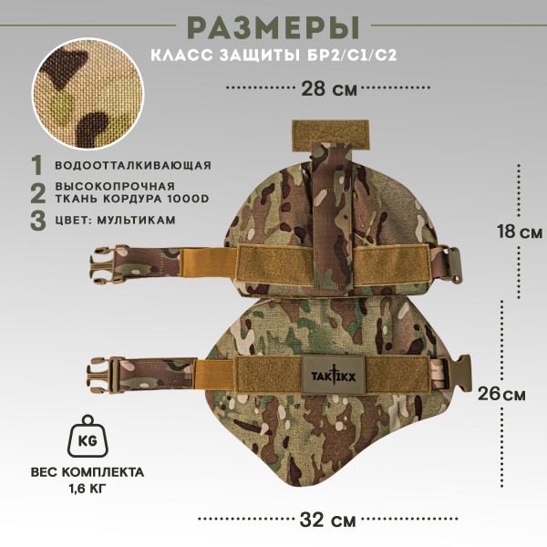 Тактическая защита шеи TAKTIKX/ТАКТИКС, Бр2, С1, С2, версия 4, мультикам