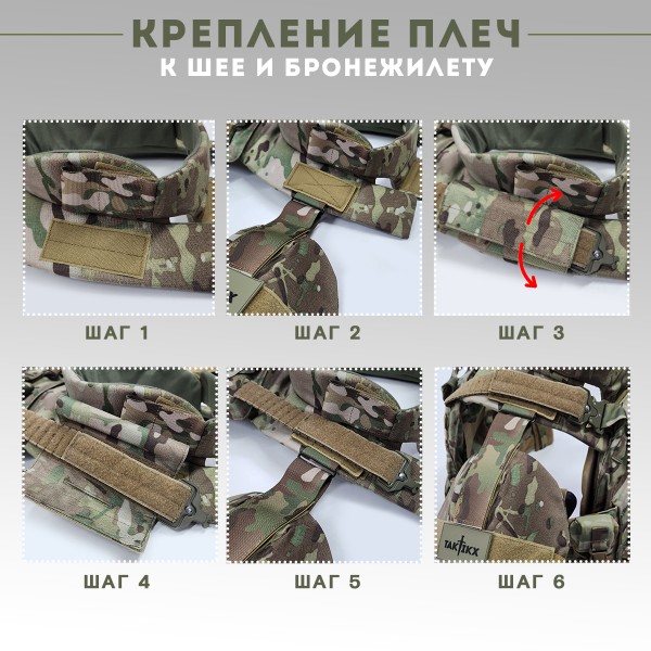 Тактическая защита шеи TAKTIKX/ТАКТИКС, Бр2, С1, С2, версия 4, мультикам