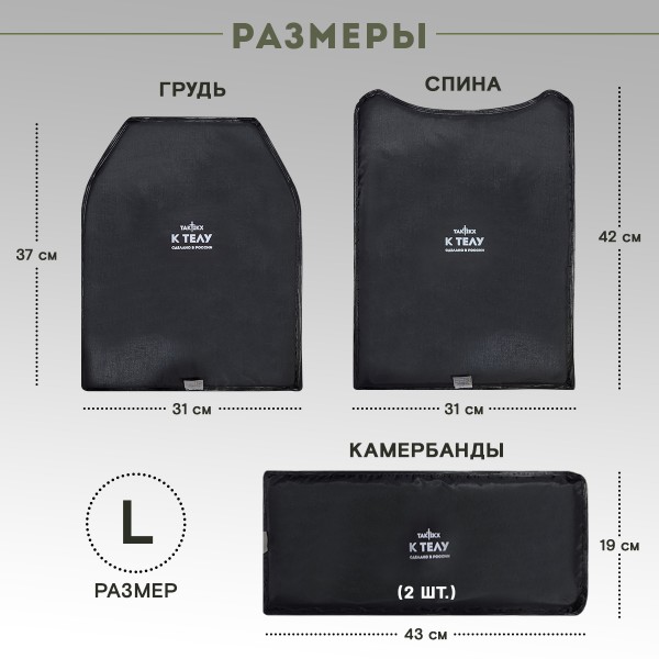 Баллистические пакеты ПАНЦИРЬ 3.2 БР2, С1, С2 размер L