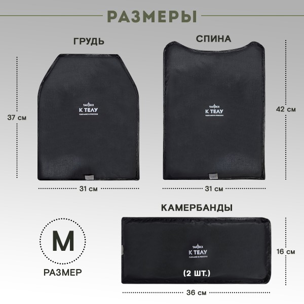 Баллистические пакеты ПАНЦИРЬ 3.2 БР2, С1, С2 размер M