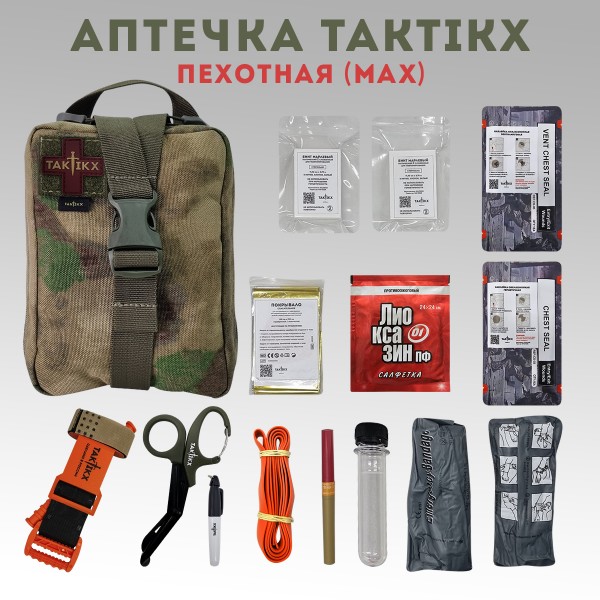 Аптечка тактическая Пехотная Укомплектованная