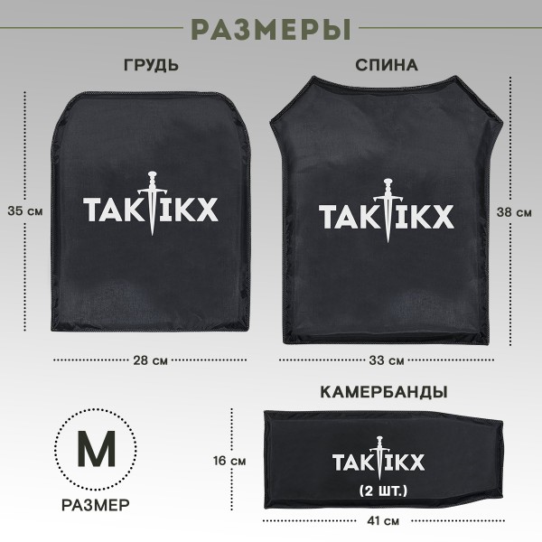 Баллистические пакеты ПАНЦИРЬ PRO / ПАНЦИРЬ PRO Мод. 2 ССО БР1, С1, С2 размер M
