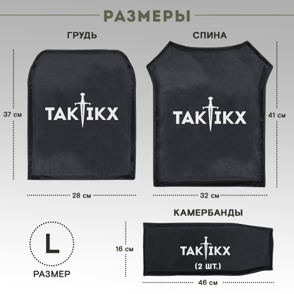 Баллистические пакеты ПАНЦИРЬ PRO / ПАНЦИРЬ PRO Мод. 2 ССО БР1, С1, С2 размер L