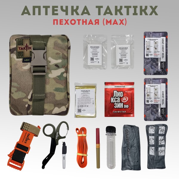 Аптечка тактическая Пехотная Укомплектованная Мультикам