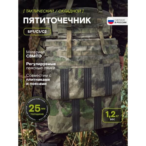 Пятиточечник складной TAKTIKX Бр1, С1, С2, мох