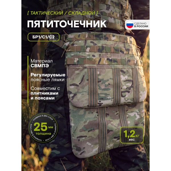 Пятиточечник складной TAKTIKX Бр1, С1, С2, мультикам
