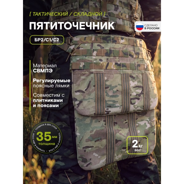 Пятиточечник складной TAKTIKX Бр2, С1, С2, мультикам