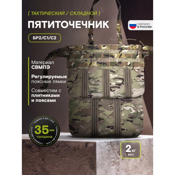 Пятиточечник складной TAKTIKX Бр2, С1, С2, мультикам