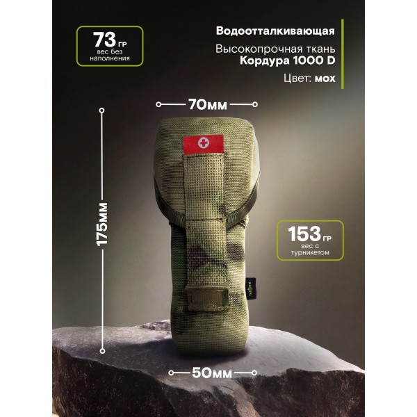 Подсумок с турникетом TAKTIKX, мох