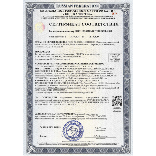 Бронезащита паха «Ракушка» БР2 из СВМПЭ, размер XXL 