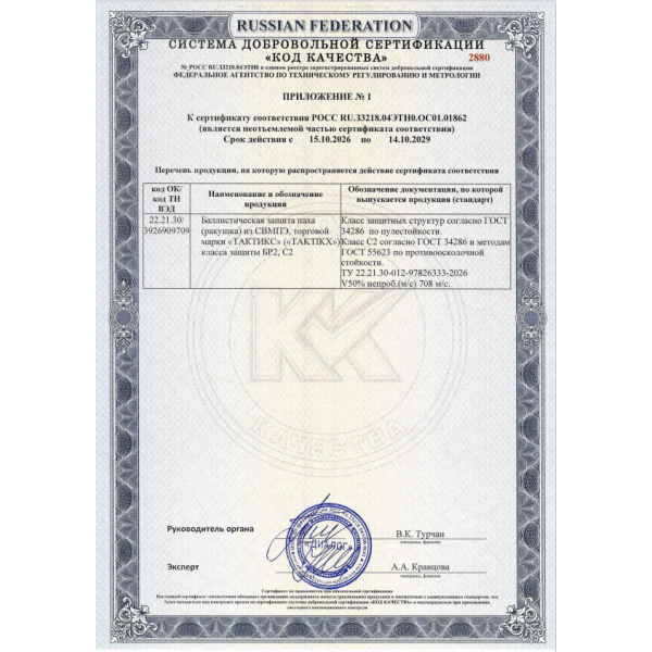 Бронезащита паха «Ракушка» БР2 из СВМПЭ, размер XXL 