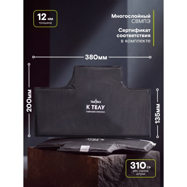 Баллистические пакеты TAKTIKX/ТАКТИКС для бронежилета LBT 6094 Бр1,С1, С2 