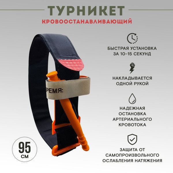 Жгут кровоостанавливающий третий генерации 5 шт