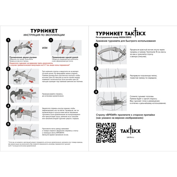 Жгут кровоостанавливающий третий генерации 5 шт