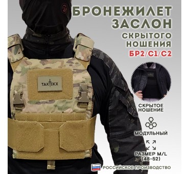 Бронежилет скрытого ношения ЗАСЛОН – невидимая защита для волонтеров