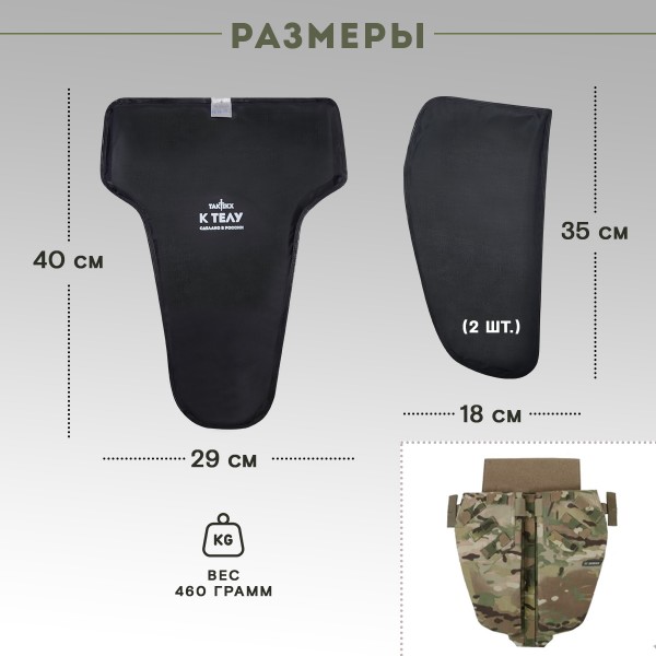 Баллистический пакет в напашник ЗП-4 ССО по классу защиты, Бр1, С1, С2