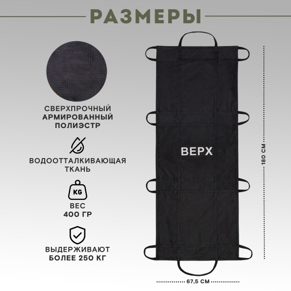 Носилки тактические эвакуационные 